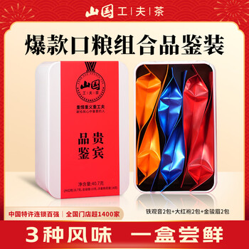 山国工夫茶茶叶混合装40.7g 金骏眉铁观音大红袍红茶叶自己喝独立包装送礼