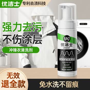 优洁士冲锋衣清洗剂100ml*1瓶防水喷雾修复剂中性干洗剂dwr防泼水