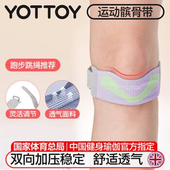 yottoy髌骨带【两只装】运动护膝男女士跑步跳绳登山半月板保防护带