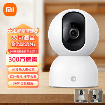 小米 智能摄像机 2K云台版 300万像素 超微光全彩 家用监控 双向语音 手机查看人形侦测全景米家摄像头