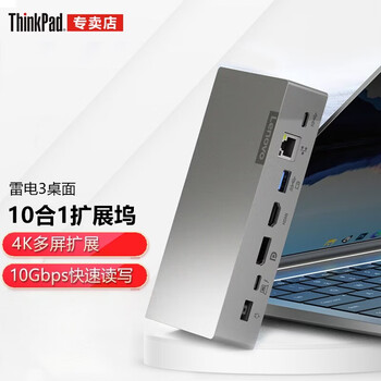 联想Thinkpad 雷电3 笔记本台式机桌面拓展坞 Type-C接口 支持多屏4K显示 扩展坞 40AV0135CN