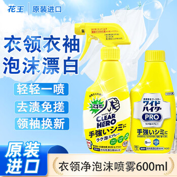 花王（KAO）彩漂衣领净600ml 衣服校服领必净衬衣袖口泡沫型喷雾清洁剂