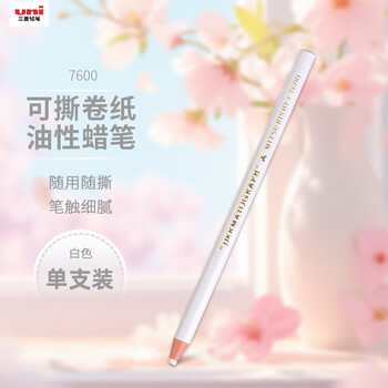 uni三菱油性蜡笔环保手撕卷纸7600工业标记笔(可书写底片/玻璃/皮革/金属等)白色单支装毕业工具
