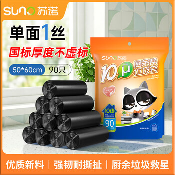 苏诺背心式垃圾袋黑色50*60cm*90只双面2丝加厚厨余专用厨房垃圾袋