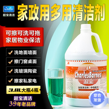超宝全能清洁剂中性 3.8升4瓶1箱装物业保洁地面瓷砖多用途全能水
