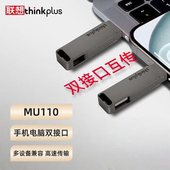 联想ThinkPlus 256GB固态优盘 USB3.2&Type-C手机电脑双接口 高读速 商务办公金属U盘 MU110