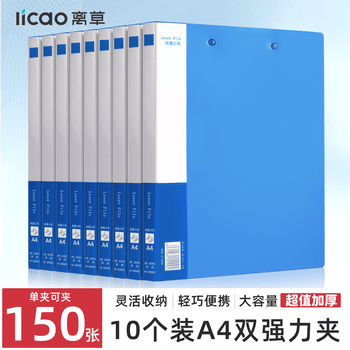 离草 文件夹双夹文件夹夹板双强力夹a4文件夹收纳册档案夹资料夹双开文件夹办公文件夹金属双强力 10个