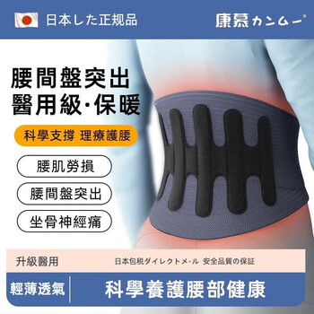 康慕日本护腰带腰椎间盘突出医用级腰部支撑腰肌劳损男女士专用腰托