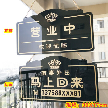 挂牌 营业中 休息中 大号亚克力正在营业中空调开放马上回来欢迎光临