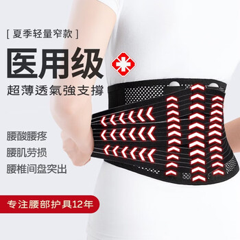 WSPEN夏季护腰带腰间盘突出神器腰肌劳损透气腰带男女久坐超薄透气束腰
