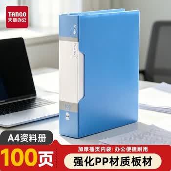 天章 （TANGO）A4/100页资料册/插袋文件册/活页文件夹/文件收纳袋/学习资料收纳袋/办公用品 蓝色 9150