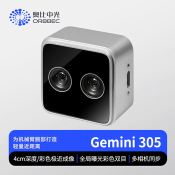 奥比中光（ORBBEC）Gemini 305 双目3D相机