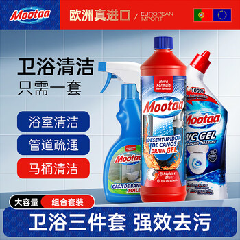 膜太（MOOTAA）欧洲进口 浴室水垢管道疏通剂洁厕剂三瓶套装