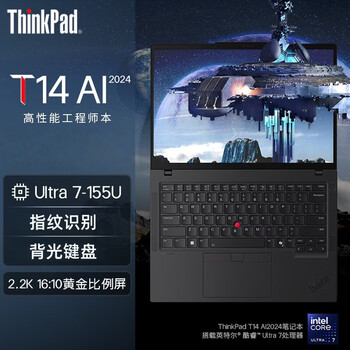联想ThinkPad T14 14英寸商用办公轻薄笔记(Ultra7-155U 32G 2T SSD 65W电源 指纹识别 背光键盘)定制