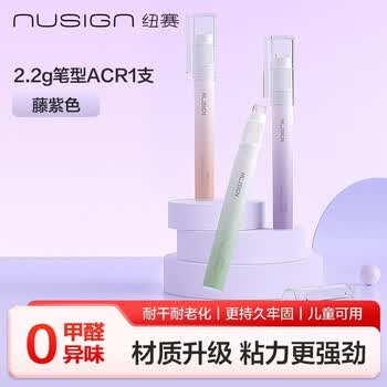 纽赛（NUSIGN）2.2g笔型ACR固体胶棒高粘度 无甲醛儿童手工胶棒 透明果冻胶棒 1支 藤紫色NS141 得力旗下高端品牌