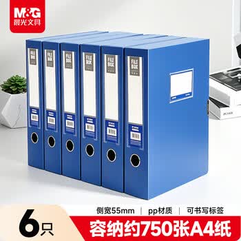 晨光（M&G）A4/55mm蓝色粘扣档案盒 办公文件盒 经济款资料盒/收纳盒 6个装ADM929Z0