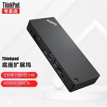 联想ThinkPad 雷电4 笔记本工作站扩展坞  Type-C接口 扩展坞40B00300CN