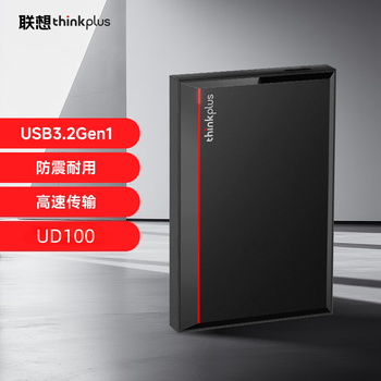 联想ThinkPad 1TB移动硬盘 USB3.0 多系统兼容 高速传输 纤薄小巧 防震抗摔 UD100
