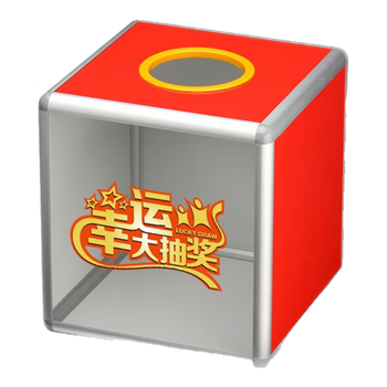 和日升 一面透明抽奖箱抽签箱摸奖箱抓奖箱活动开业庆典单位年会道具中号25CM铝合金拆卸式HR-252