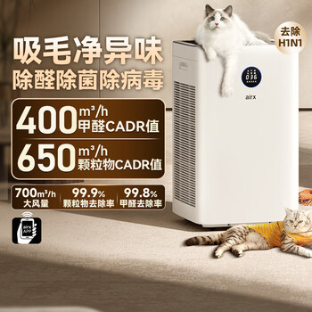 气熙（airx）空气净化器除雾霾过敏源PM2.5除烟尘异味除菌除甲醛家用吸猫毛空气净化器  A8P 