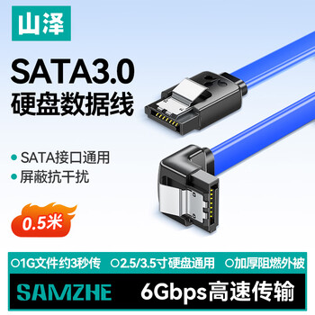 山泽 高速SATA3.0硬盘数据连接线 固态机械硬盘数据连接线 光驱双通道转换线 弯头0.5米 3UX-05B