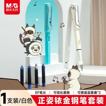 晨光文具小学生钢笔套装暑假练字EF尖正姿铱金（钢笔*1+3.4mm晶蓝可换墨囊*2）暹罗音乐会黄杆HAFP1767