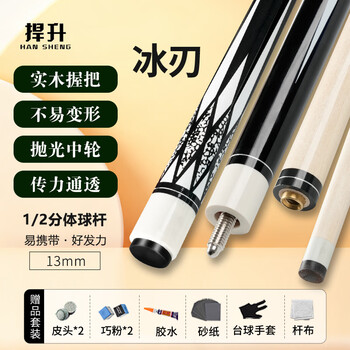 捍升台球杆中式八球杆黑八美式球房美式球房公杆1/2双节杆 冰刃13mm