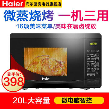 Haier\/海尔MX-68EG微波炉蒸烤箱一体23L家用