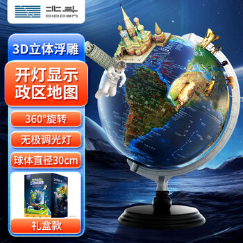 北斗万向浮雕3D立体AR灯光地球仪大号3d立体凹凸京东自营男孩女孩新年礼物生日儿童节开学文具高端摆件