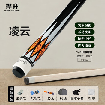 捍升台球杆 13MM中式八球杆黑八美式球房美式球房公杆 1/2双节杆 凌云