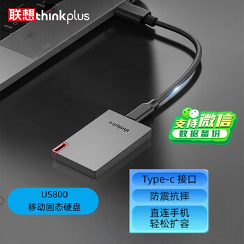 联想ThinkPlus 128GB移动固态硬盘 Type-c接口 手机扩容盘 PSSD移动硬盘 小巧便携 US800