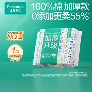 全棉时代【孙颖莎同款】洗脸巾 20抽*1包加厚100%纯棉柔便携毛巾20*20CM