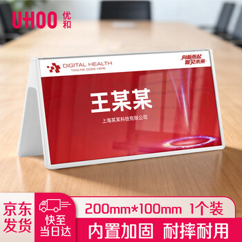 优和（UHOO）桌牌V型亚克力展示牌双面台卡台签 白色透明 1个装 200mm*100mm 台卡架会议卡展示牌 6275