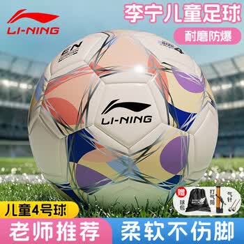 李宁足球4号儿童小学生专用中考足球标准训练比赛青少年少儿礼物四号