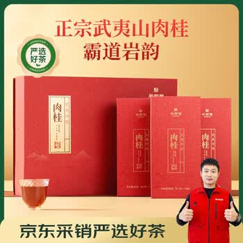 华祥苑肉桂茶叶武夷山岩茶武夷印象礼盒装乌龙茶250g送礼端午父亲节礼物