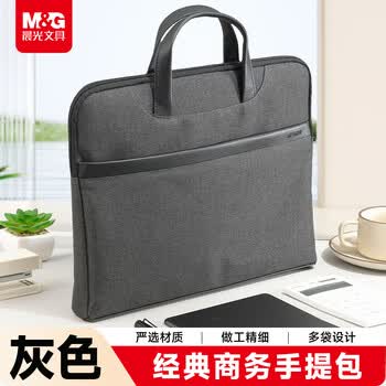 晨光（M&G）文具 事务包公文包商务男女职业文件袋涤纶手提包文件包资料袋 灰色ABB904U1K