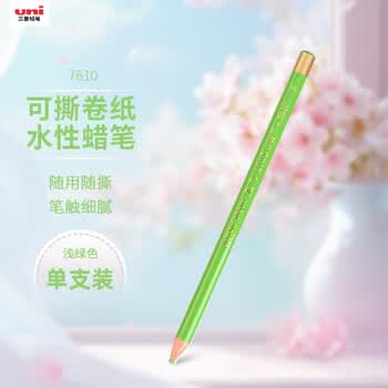 uni三菱手撕卷纸水性蜡笔7610绘画填色手绘彩色标记笔浅绿色单支装美育工具画画笔毕业礼物