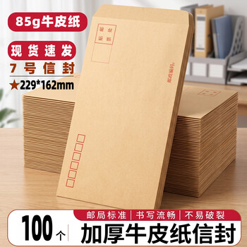 泰档100个信封邮局标准加厚牛皮纸信封85g7号 229*162mm经济型TC01006