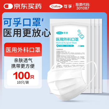 可孚一次性外科口罩医用防尘防雾霾三层夏季薄款舒适透气白色共100只