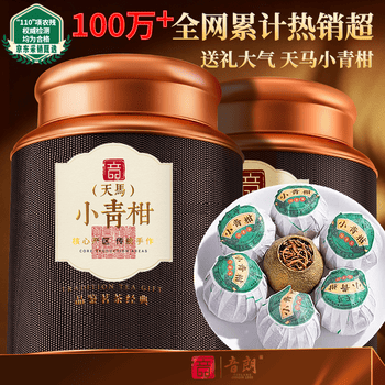 音朗 茶叶普洱茶 天马小青柑 熟普正 宗生晒柑普茶叶礼盒送礼500g