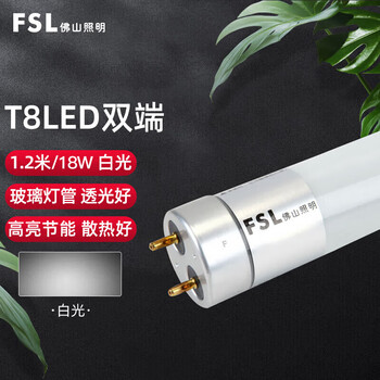 佛山照明（FSL）LED灯管节能灯T8双端长1.2米18W白光6500K 单只装