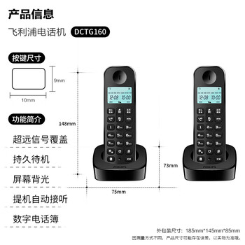 飞利浦(PHILIPS) PHILIPS 数字无绳电话机/无线座机/子母机 内部对讲 三方通话 免提 家用办公 DCTG1602(黑色)