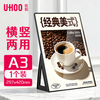 优和（UHOO）桌牌 L型亚克力台卡台签架 黑色透明1个装297mm*420mm A3可横可竖 展示牌会议卡 6280