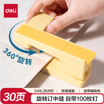 得力（deli）可旋转订中缝 自带100枚钉 订书机学生专用中号30页 可储钉 NS089-2 麦浪金