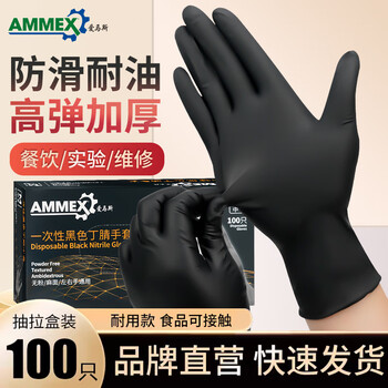 爱马斯（AMMEX）一次性手套丁腈100只中号加厚耐用实验室防护厨房黑色丁腈手套