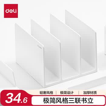 得力（deli）三联书立办公桌面书架收纳 学生宿舍书桌整理架 ABS材质白色NS006 文件架 桌面收纳