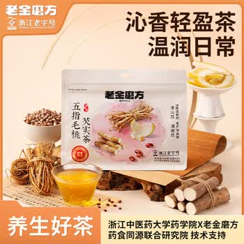 老金磨方五指毛桃芡实茶120g袋装红豆薏米茶养生茶饮
