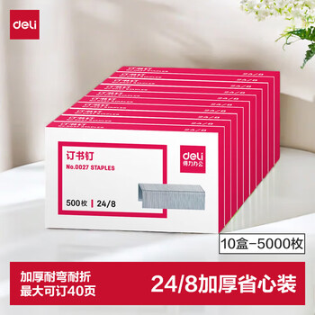 得力（deli）24/8加厚订书钉/订书针 500枚/盒 10盒装 可订50页 办公用品 P00027