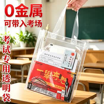 舒星透明文件袋手提袋考试专用套装袋子补习袋补课包考研资料初中生小学生准考证件学习收纳袋男女孩