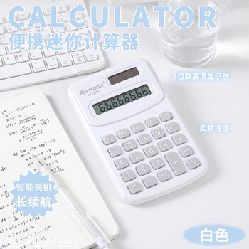 少年伴计算器 便携计算机无声迷你可爱小初中学生专用会计专用考试数学运算迷你8位 马卡龙白色